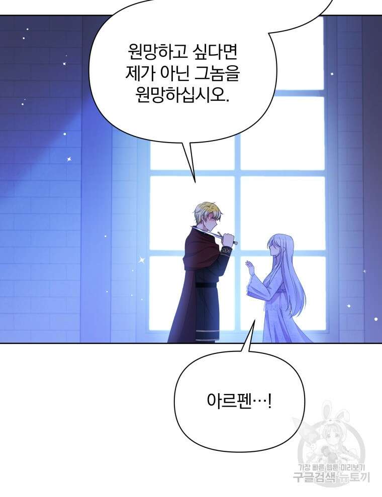 폭군의 보호자는 악역 마녀입니다 104화 16