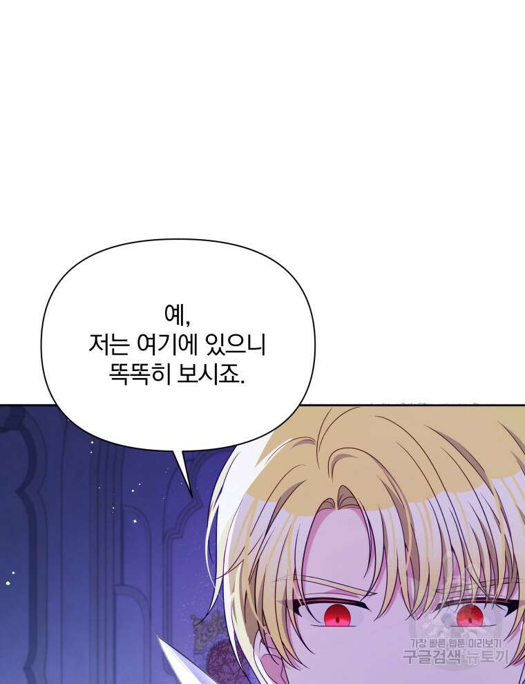 폭군의 보호자는 악역 마녀입니다 104화 17