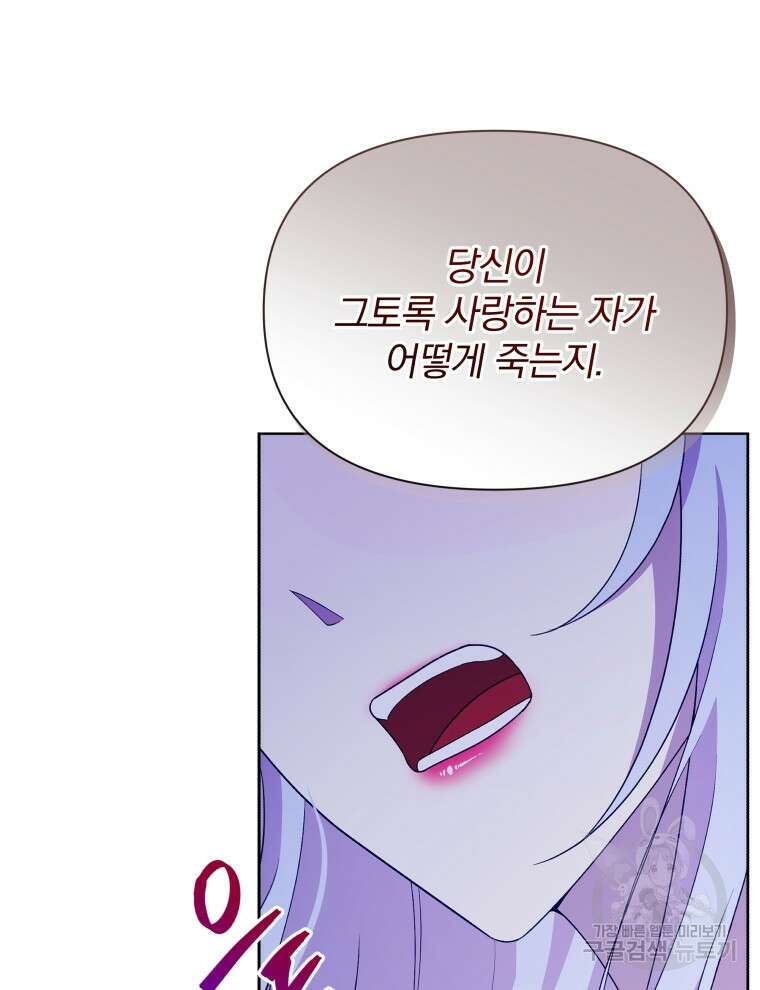 폭군의 보호자는 악역 마녀입니다 104화 19