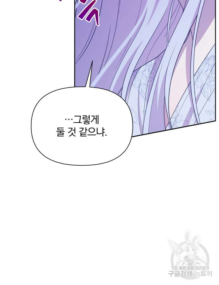 폭군의 보호자는 악역 마녀입니다 104화 20