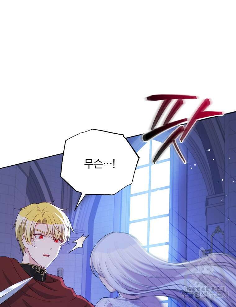 폭군의 보호자는 악역 마녀입니다 104화 21