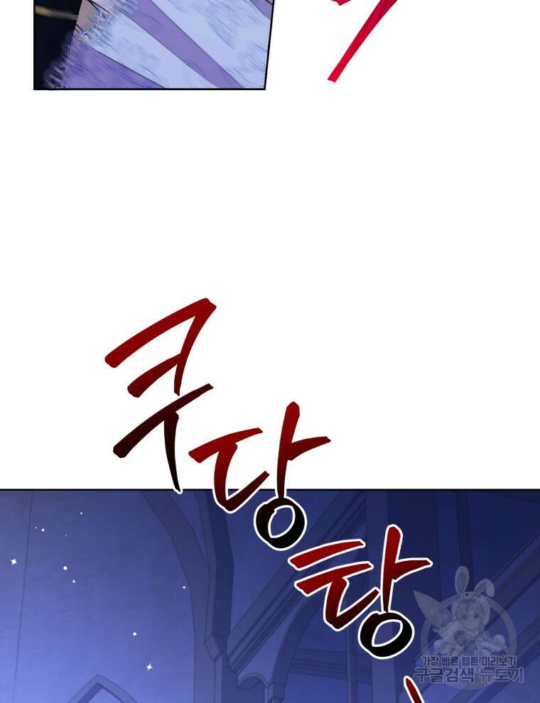 폭군의 보호자는 악역 마녀입니다 104화 24
