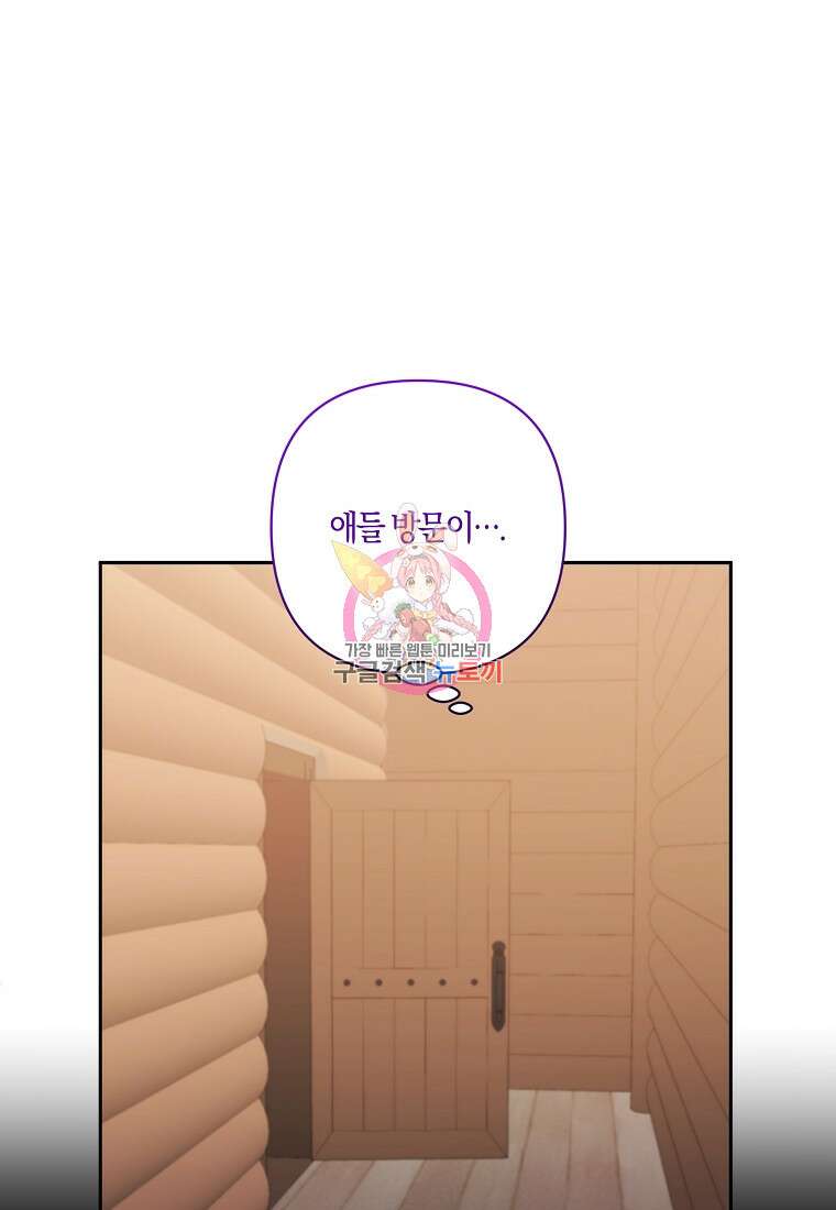 남주를 입양합니다 70화 1