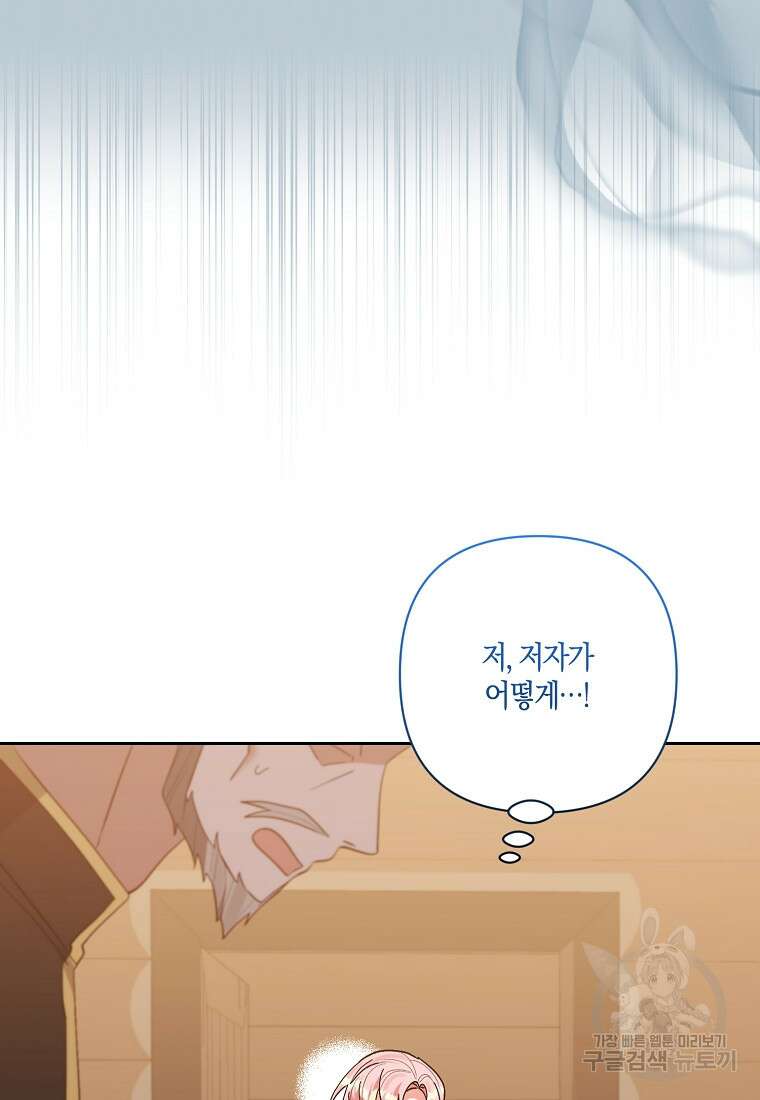 남주를 입양합니다 70화 9
