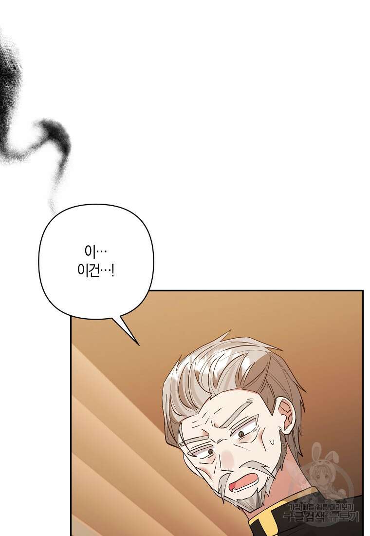 남주를 입양합니다 70화 11