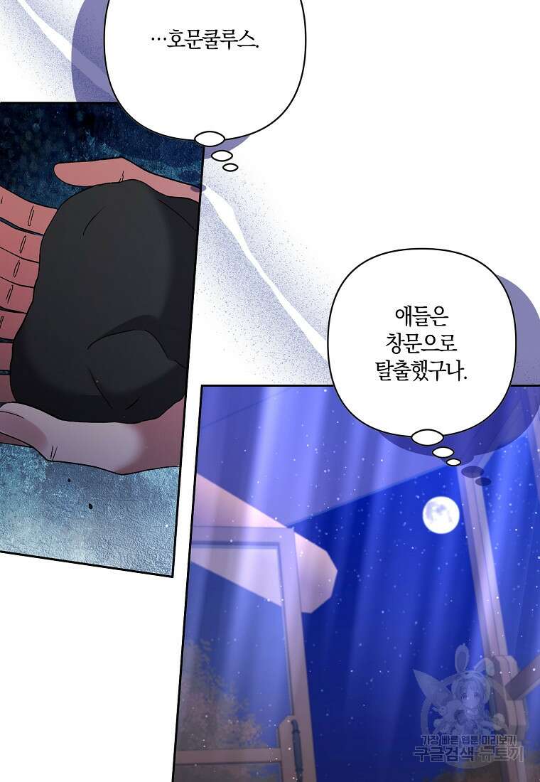 남주를 입양합니다 70화 13