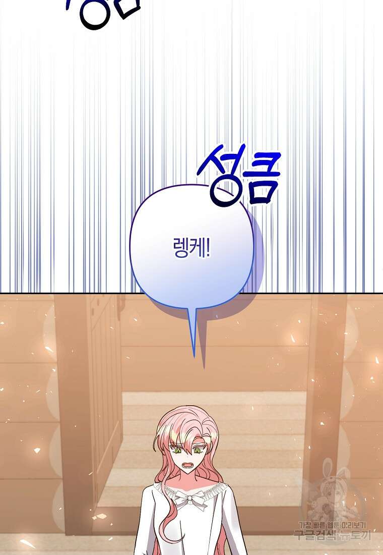 남주를 입양합니다 70화 15