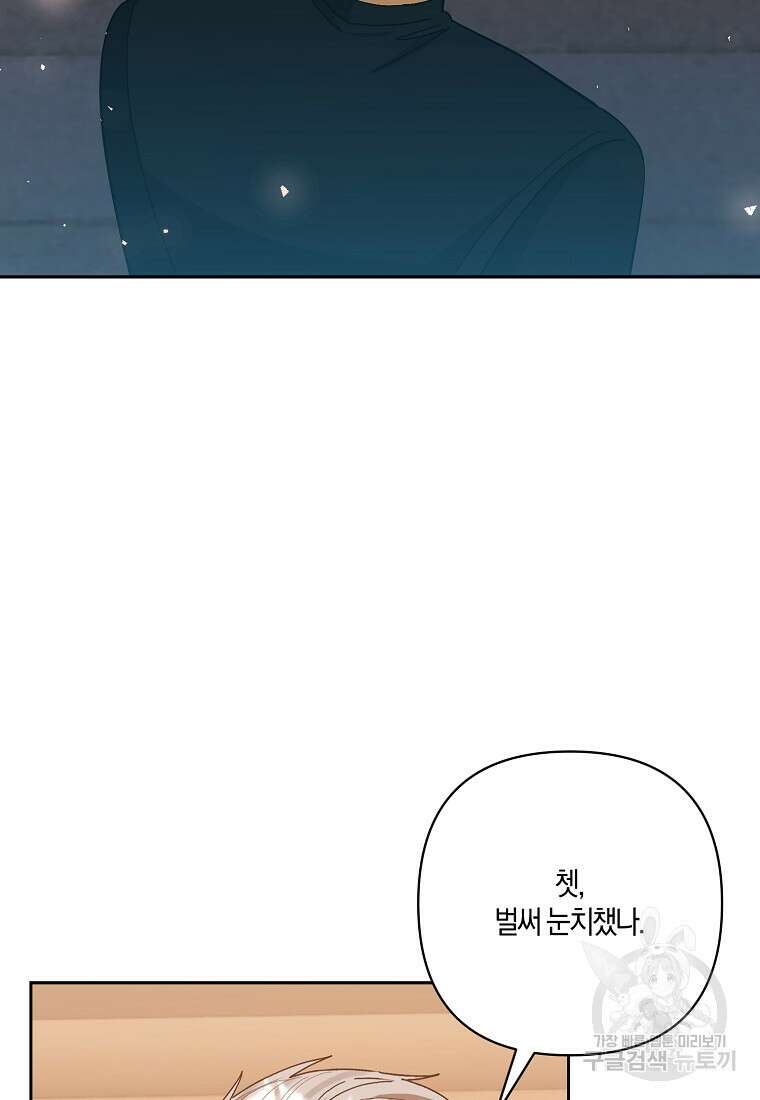남주를 입양합니다 70화 17