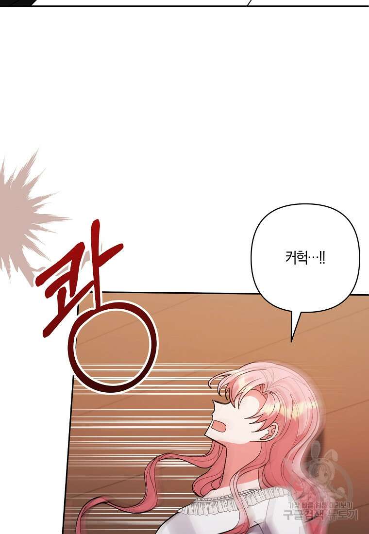 남주를 입양합니다 70화 20