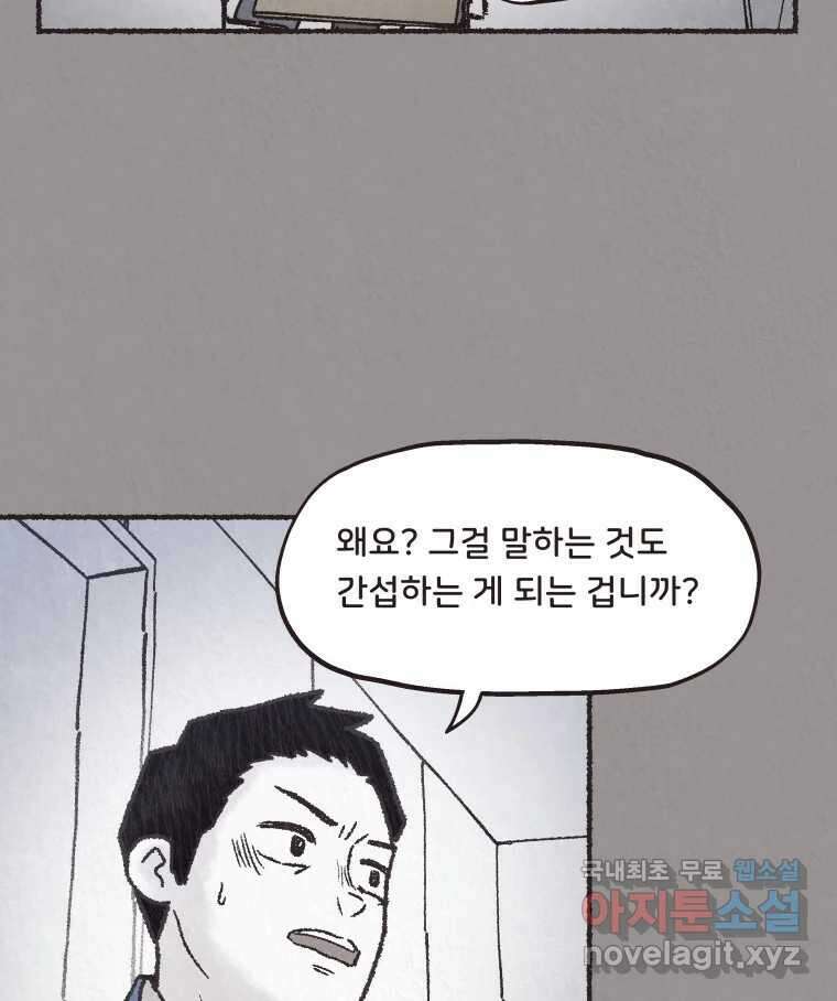 4명 중 1명은 죽는다 49화 스토커 (5) 2