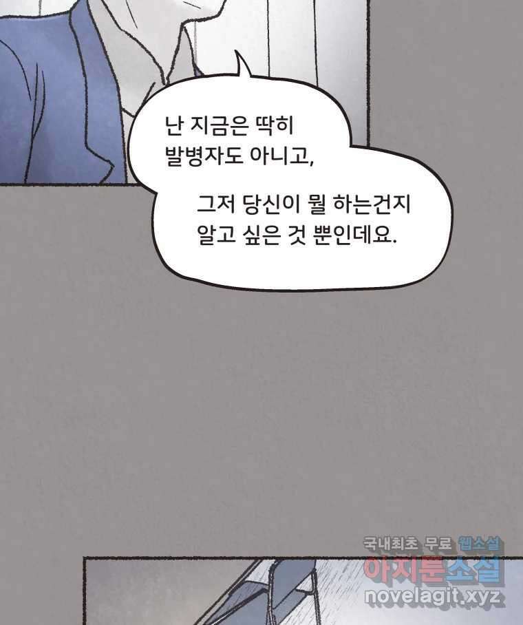 4명 중 1명은 죽는다 49화 스토커 (5) 3