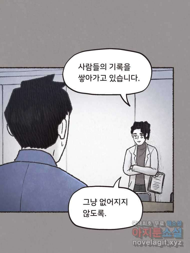 4명 중 1명은 죽는다 49화 스토커 (5) 7