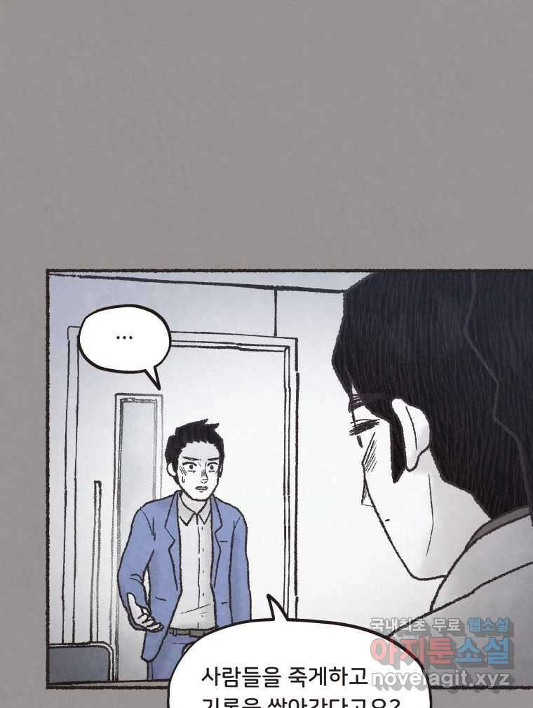4명 중 1명은 죽는다 49화 스토커 (5) 8