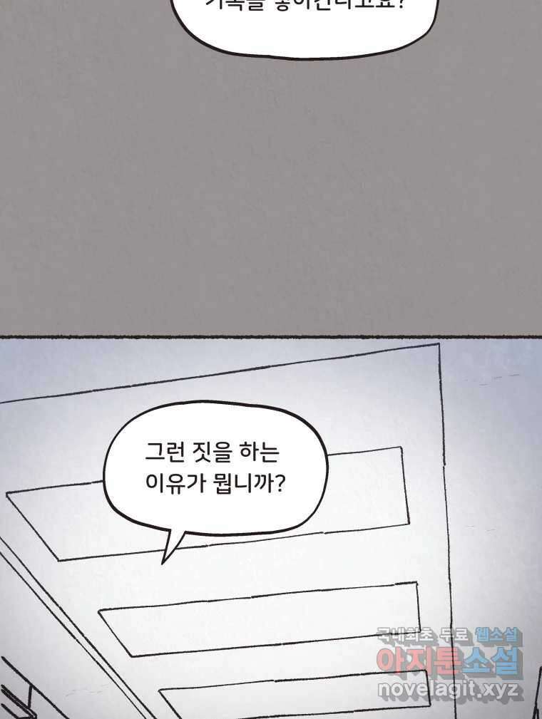 4명 중 1명은 죽는다 49화 스토커 (5) 9