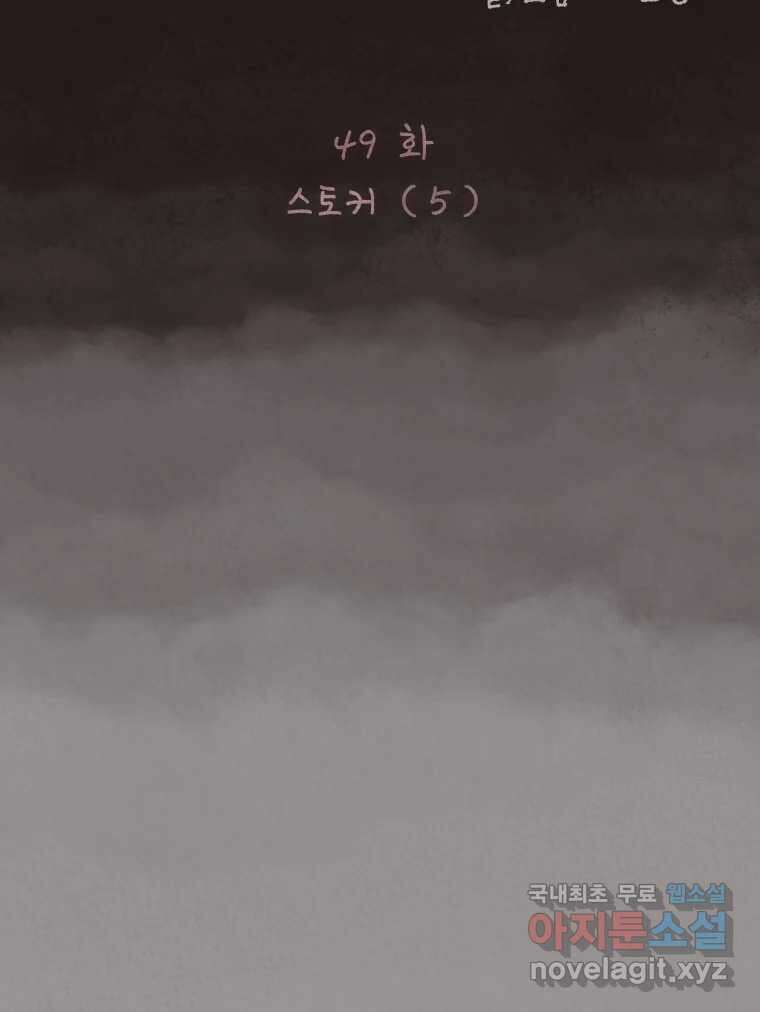 4명 중 1명은 죽는다 49화 스토커 (5) 12