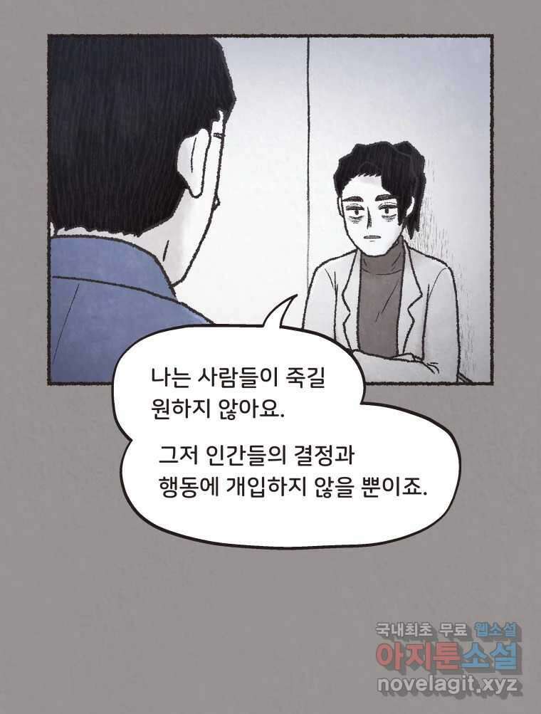 4명 중 1명은 죽는다 49화 스토커 (5) 13