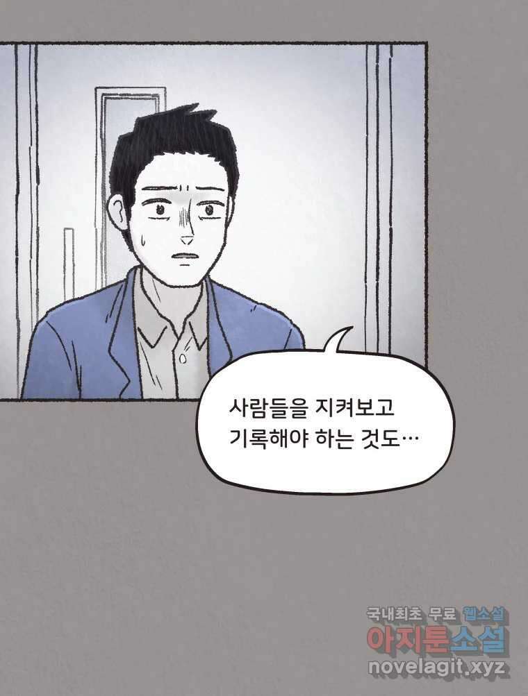 4명 중 1명은 죽는다 49화 스토커 (5) 14