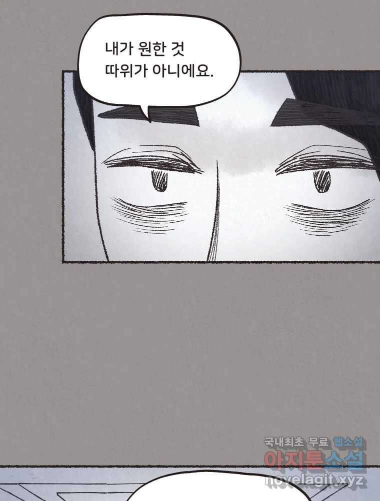 4명 중 1명은 죽는다 49화 스토커 (5) 15