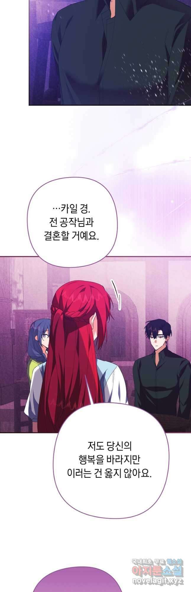 공작님을 길들여 버렸습니다 43화 2
