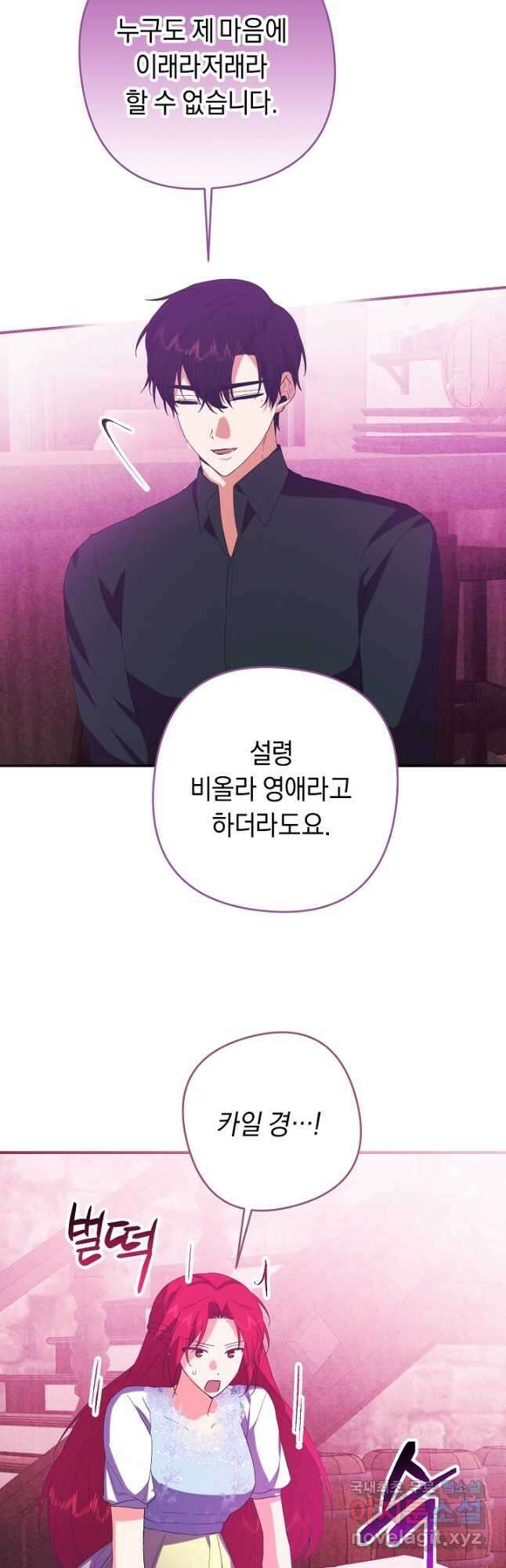 공작님을 길들여 버렸습니다 43화 3