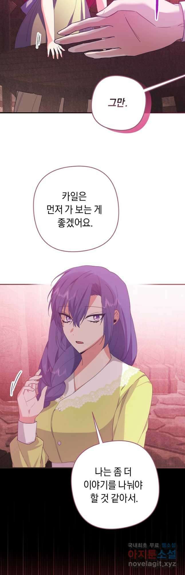 공작님을 길들여 버렸습니다 43화 4