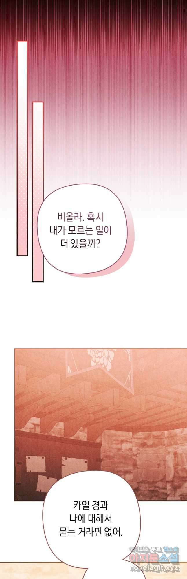 공작님을 길들여 버렸습니다 43화 5