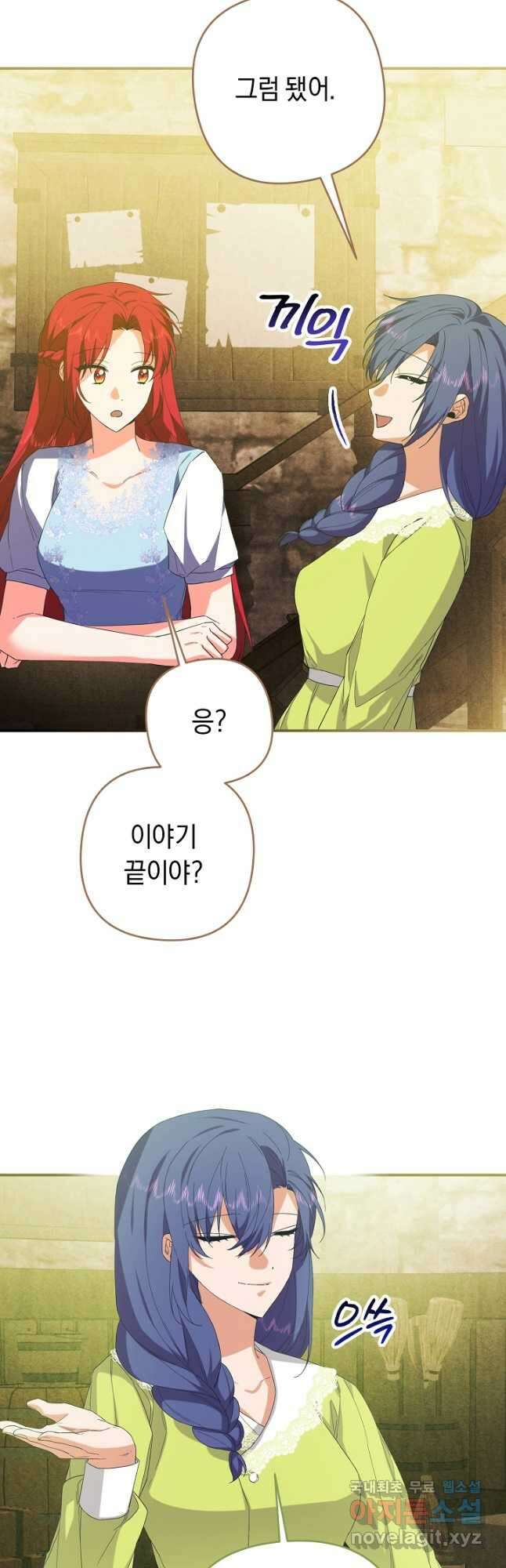 공작님을 길들여 버렸습니다 43화 7