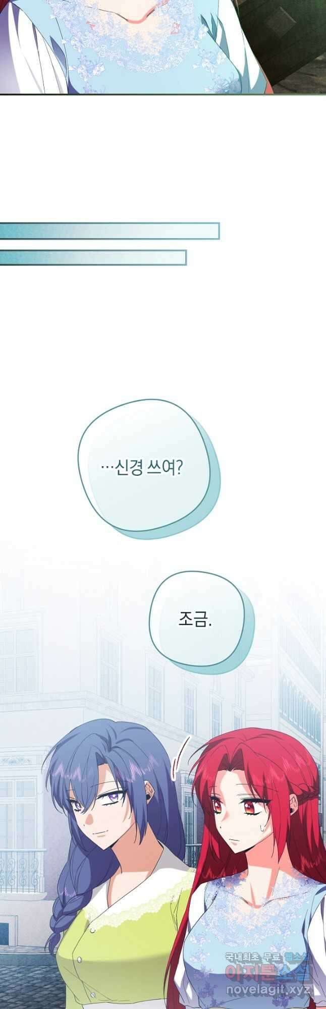 공작님을 길들여 버렸습니다 43화 9