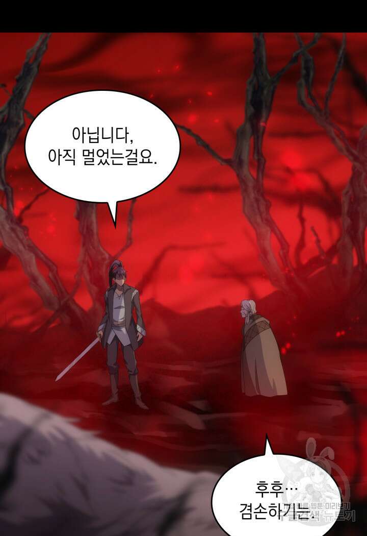 전투종족으로 환생한 나의 공무원 생활기 70화 29