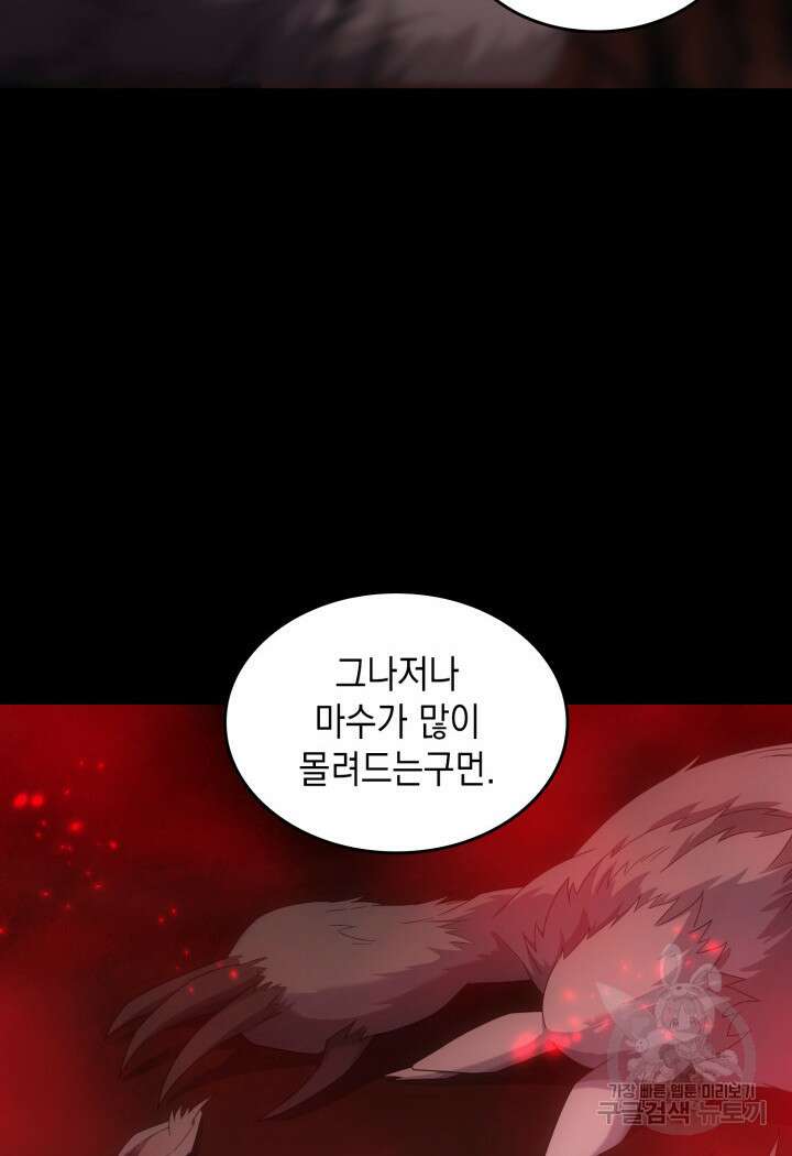 전투종족으로 환생한 나의 공무원 생활기 70화 30