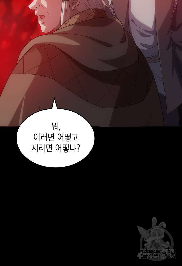 전투종족으로 환생한 나의 공무원 생활기 70화 33