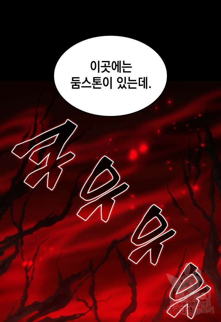 전투종족으로 환생한 나의 공무원 생활기 70화 34