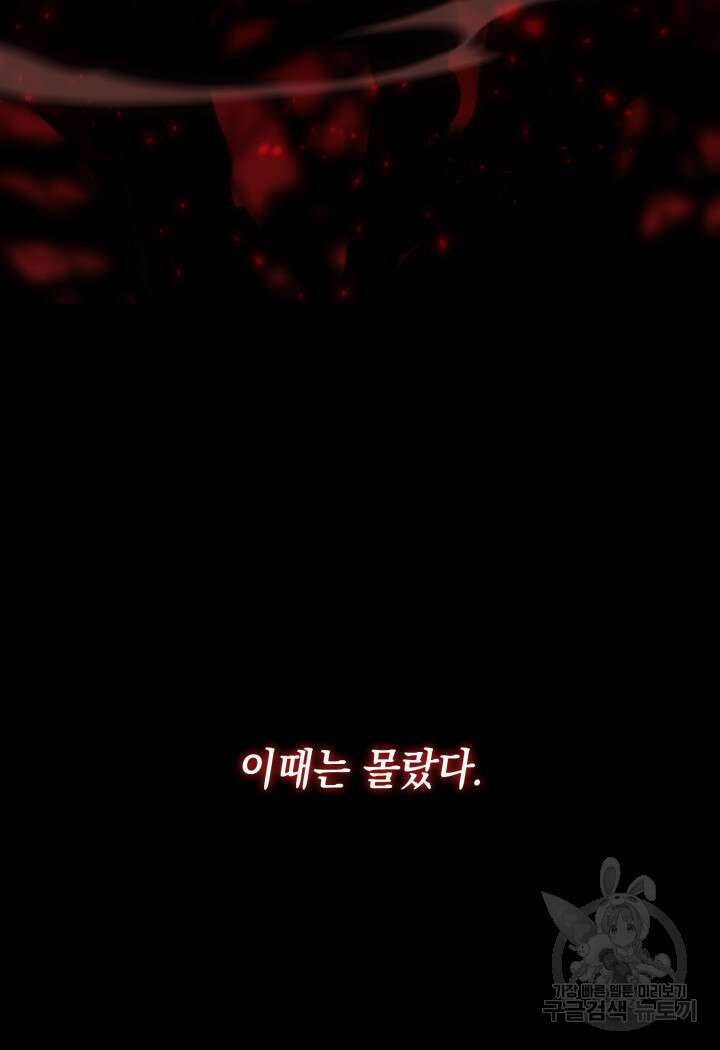 전투종족으로 환생한 나의 공무원 생활기 70화 39