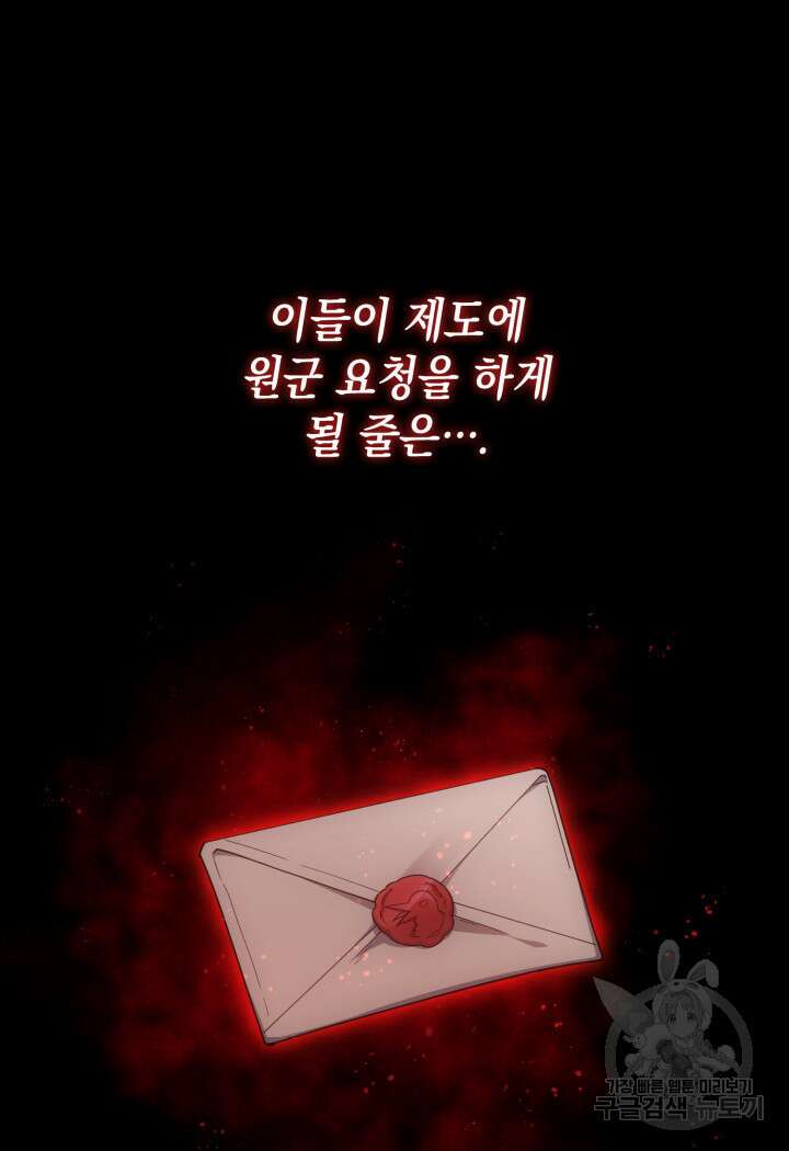 전투종족으로 환생한 나의 공무원 생활기 70화 40