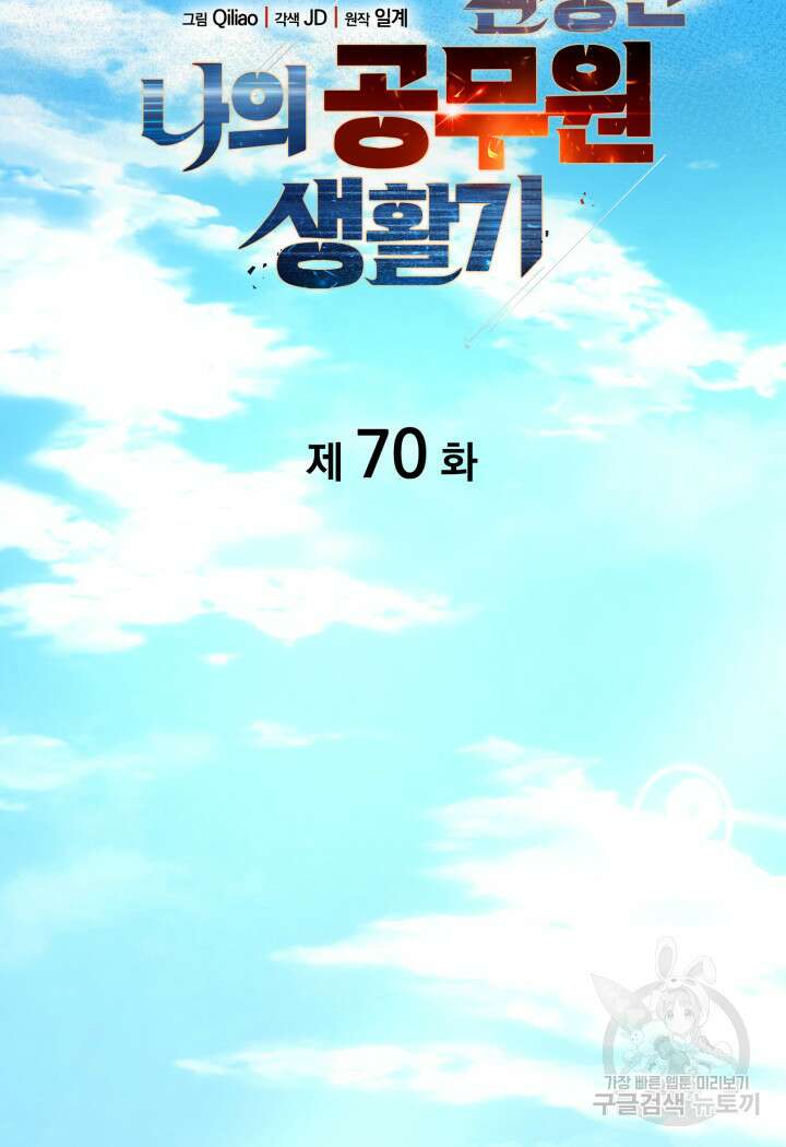 전투종족으로 환생한 나의 공무원 생활기 70화 42