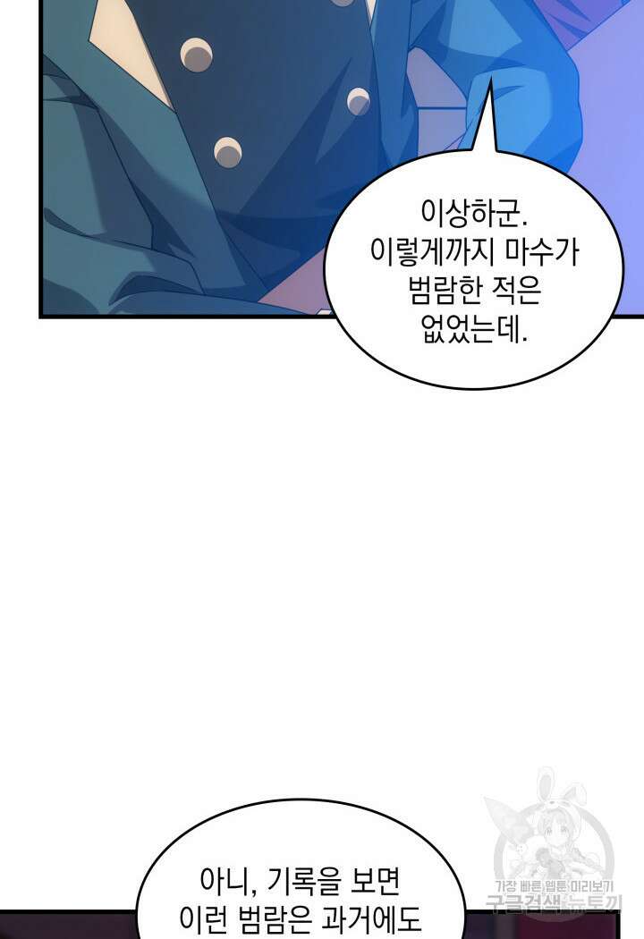 전투종족으로 환생한 나의 공무원 생활기 70화 51