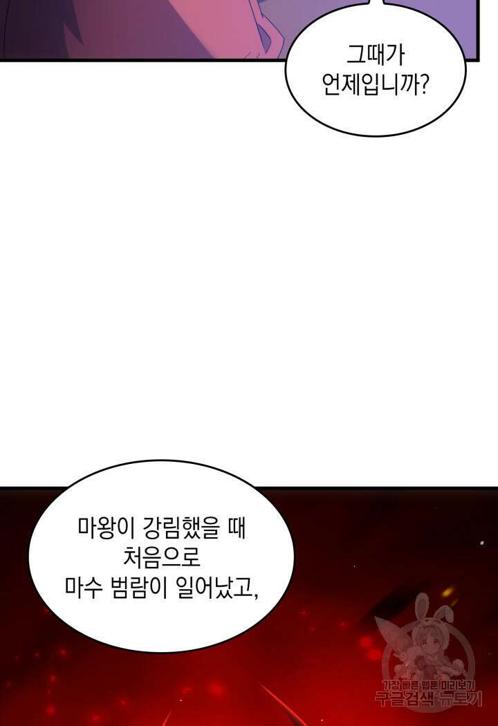 전투종족으로 환생한 나의 공무원 생활기 70화 53
