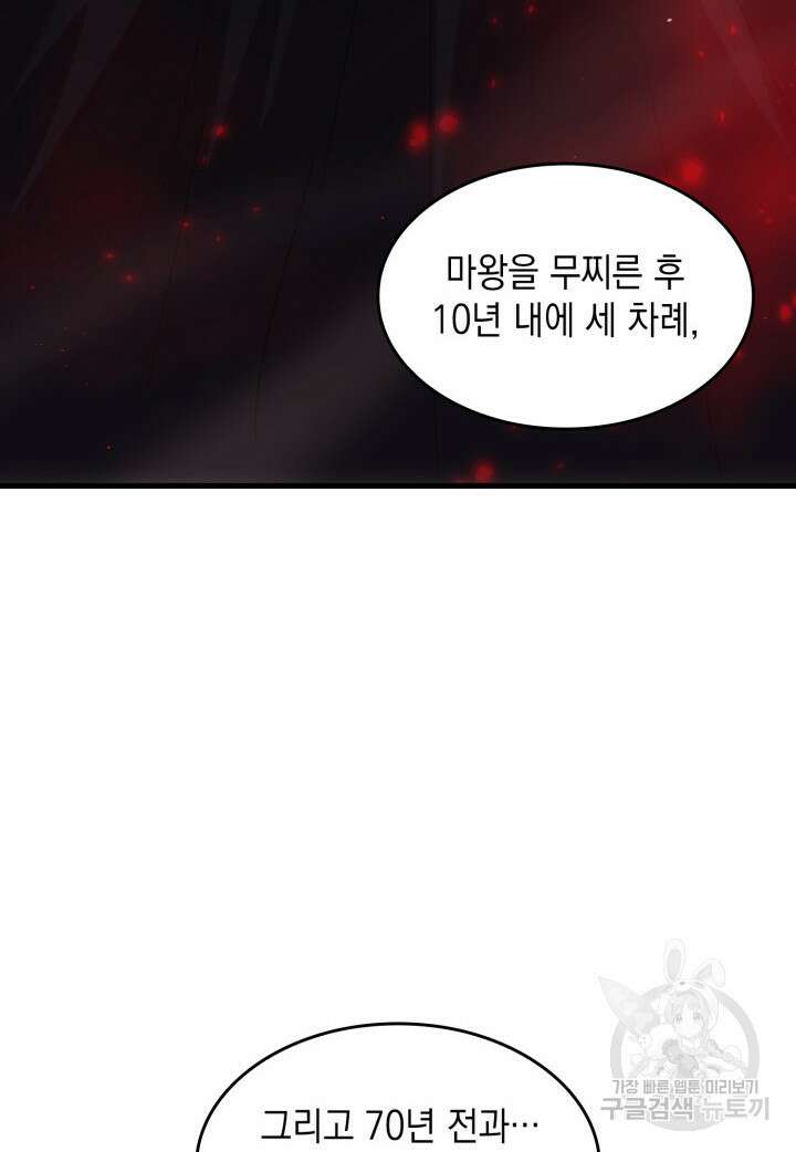 전투종족으로 환생한 나의 공무원 생활기 70화 55