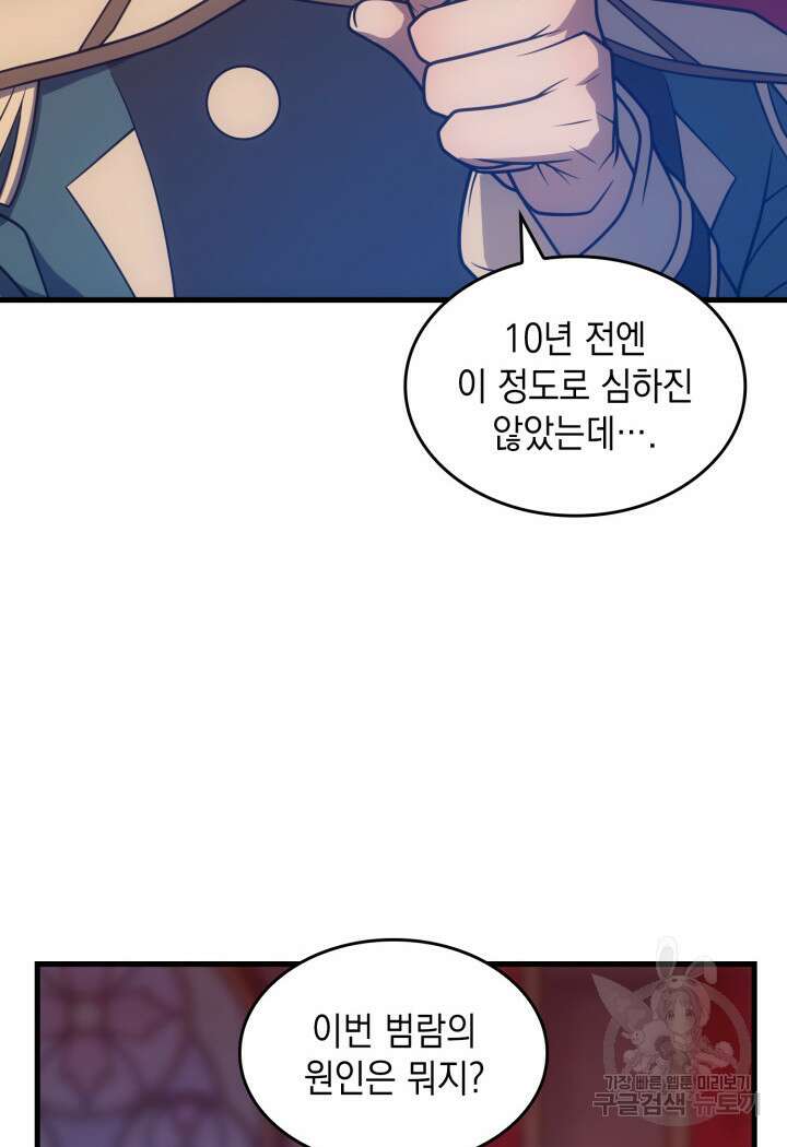 전투종족으로 환생한 나의 공무원 생활기 70화 59