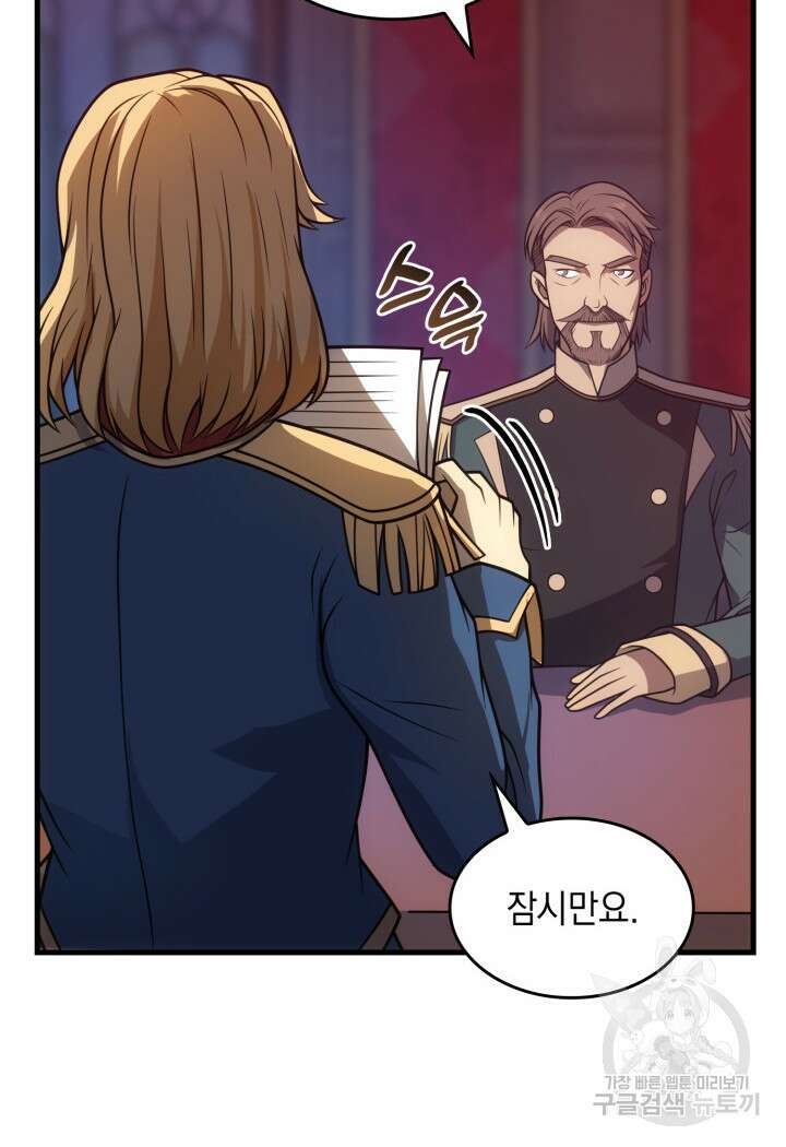 전투종족으로 환생한 나의 공무원 생활기 70화 60