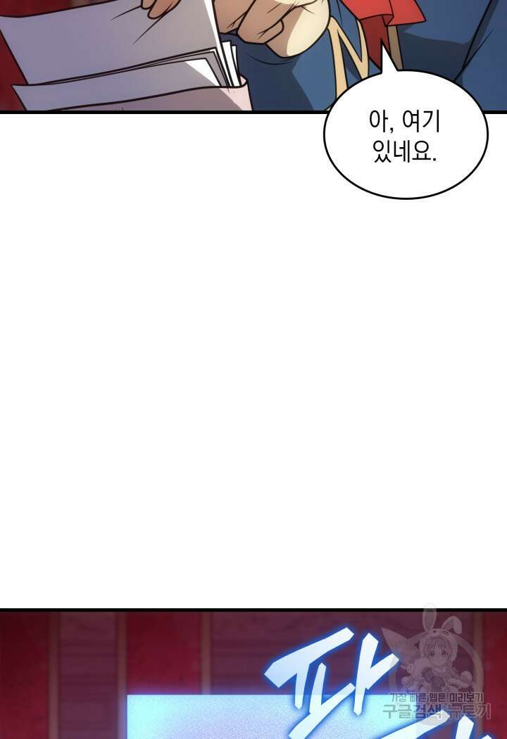전투종족으로 환생한 나의 공무원 생활기 70화 62