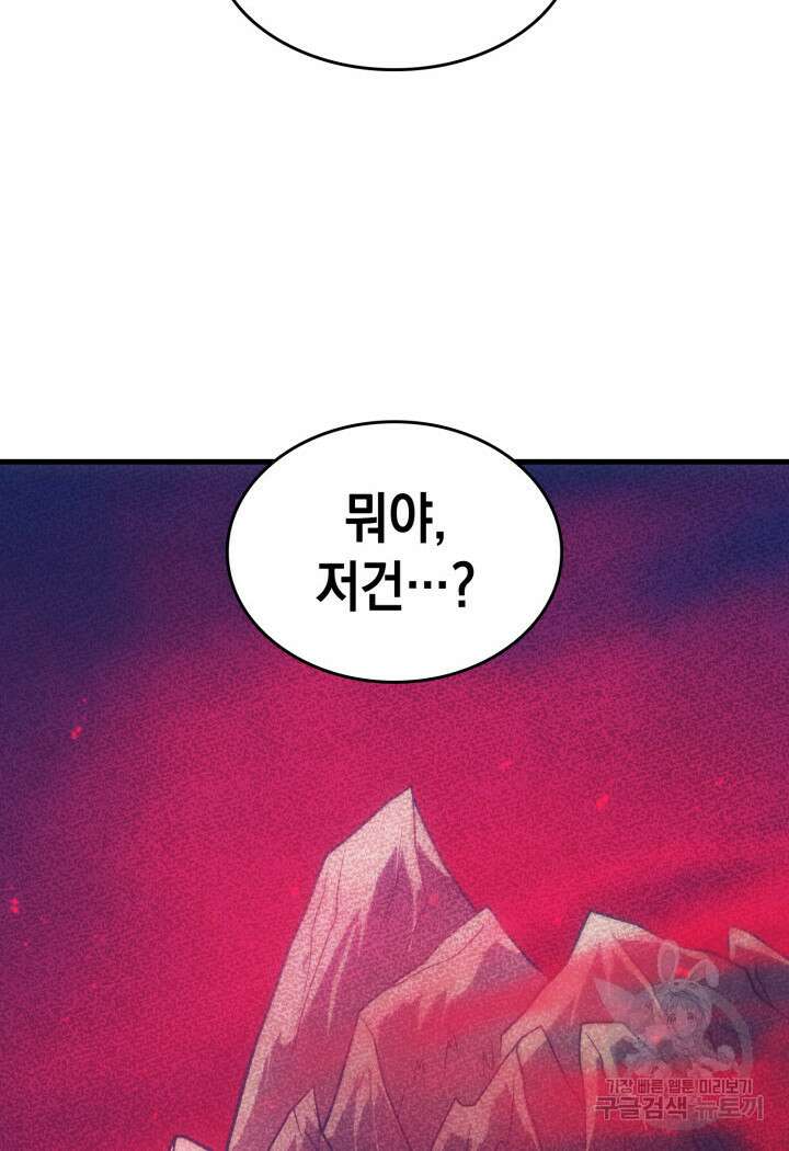 전투종족으로 환생한 나의 공무원 생활기 70화 67