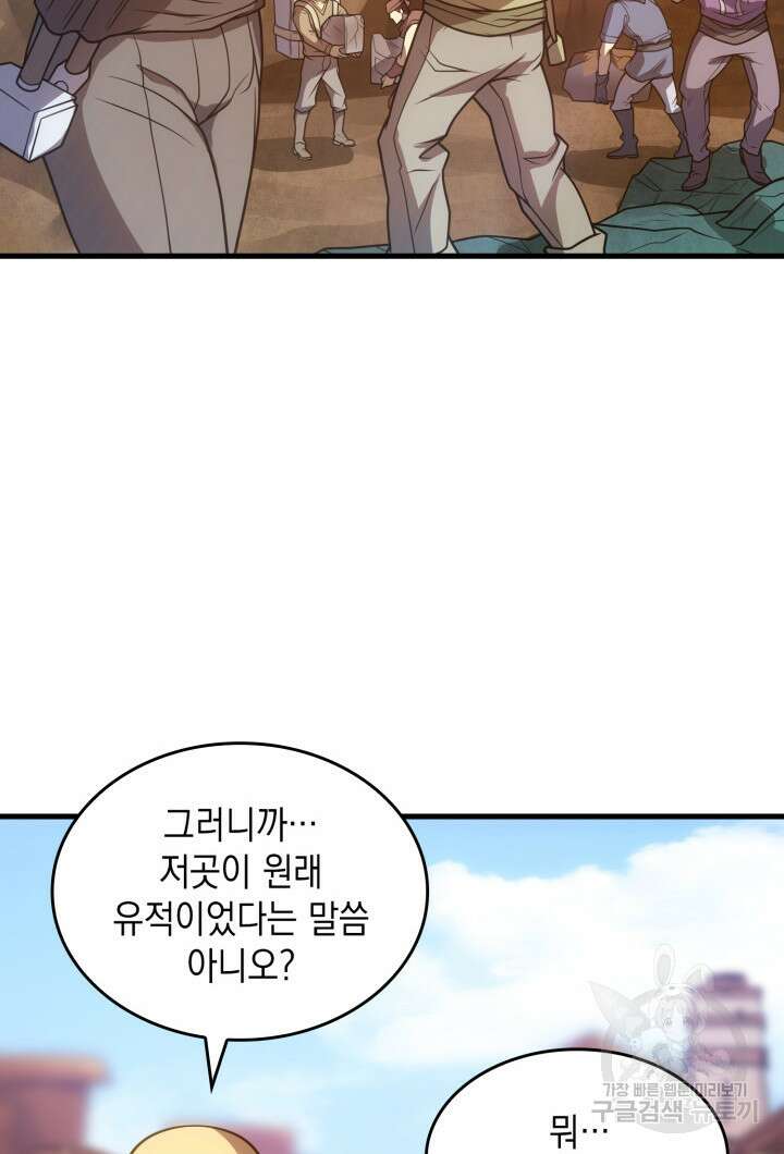 전투종족으로 환생한 나의 공무원 생활기 70화 75