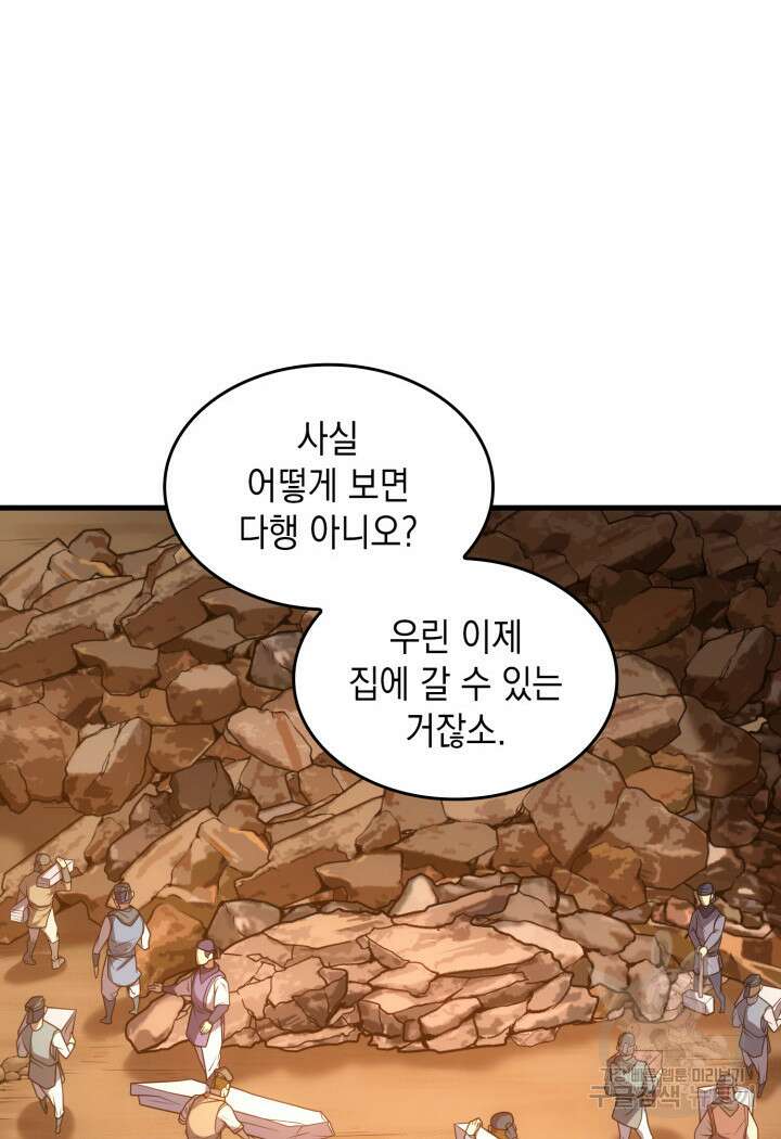 전투종족으로 환생한 나의 공무원 생활기 70화 77
