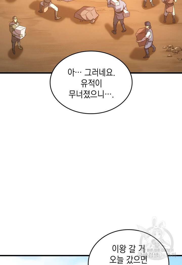 전투종족으로 환생한 나의 공무원 생활기 70화 78