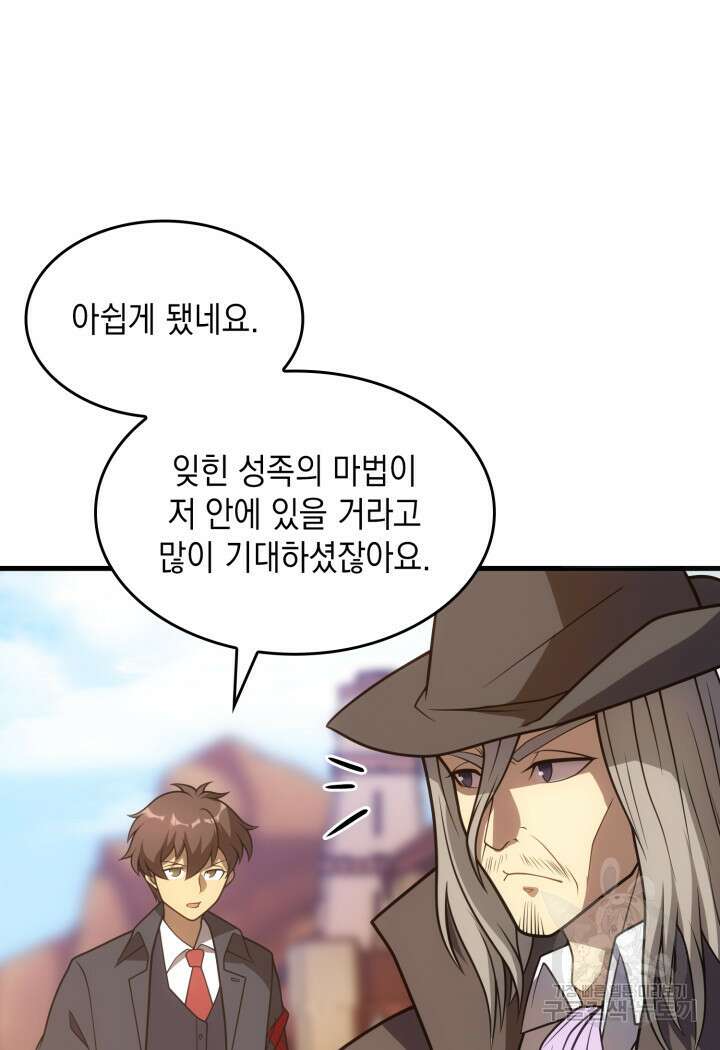 전투종족으로 환생한 나의 공무원 생활기 70화 82