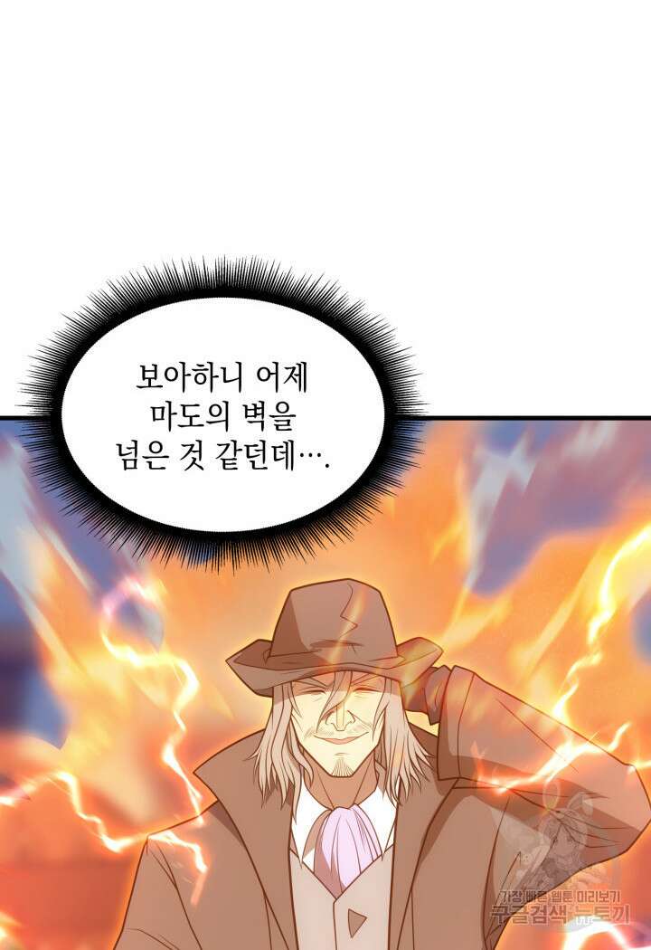 전투종족으로 환생한 나의 공무원 생활기 70화 85