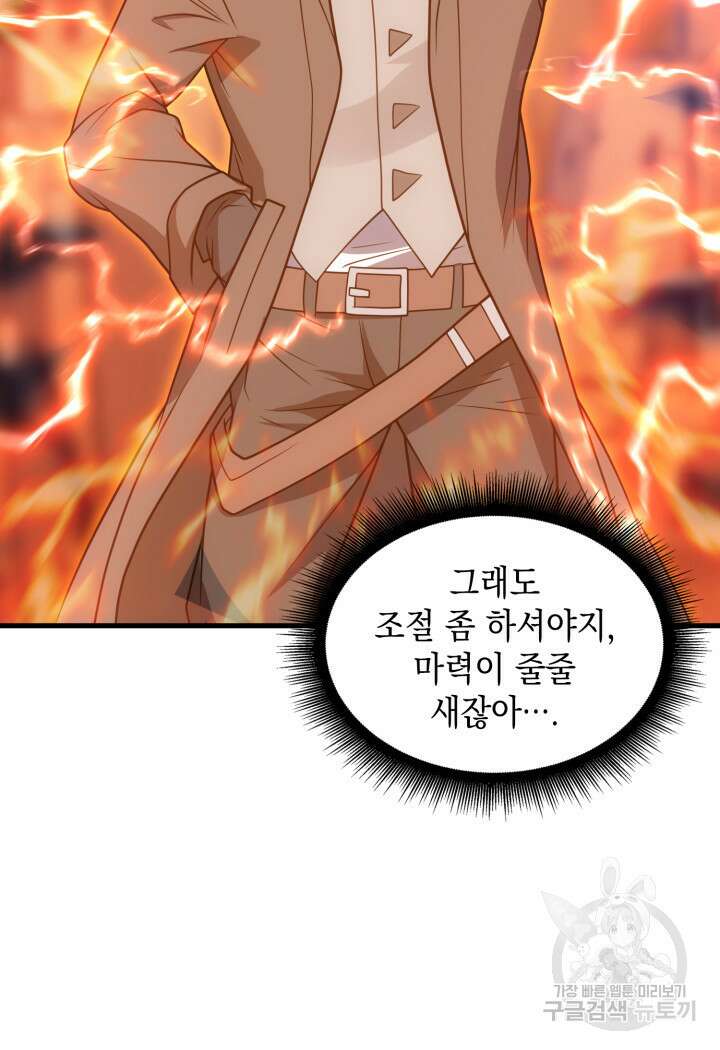 전투종족으로 환생한 나의 공무원 생활기 70화 86