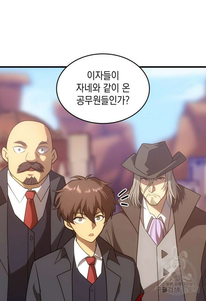 전투종족으로 환생한 나의 공무원 생활기 70화 87
