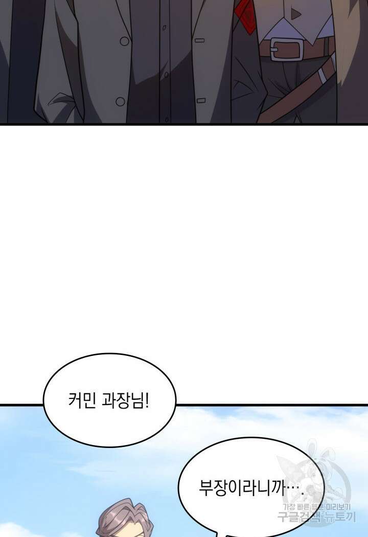 전투종족으로 환생한 나의 공무원 생활기 70화 88